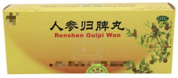 人參歸脾丸與人參健脾丸,你能區別嗎? 人參歸脾丸與人參健脾丸,你能區別嗎?
