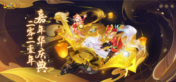 官宣定檔！2021夢幻西遊嘉年華跨年晚會12月31日不見不散