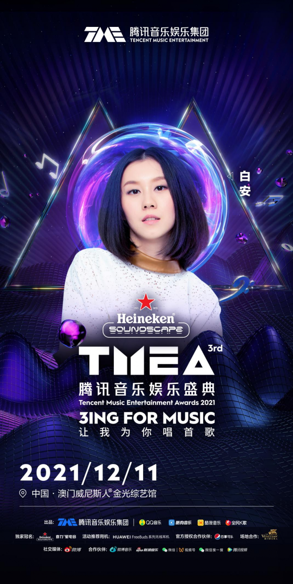 蔡徐坤毛不易汪蘇瀧周深 第三屆TMEA盛典萬眾矚目唱響歲末狂歡