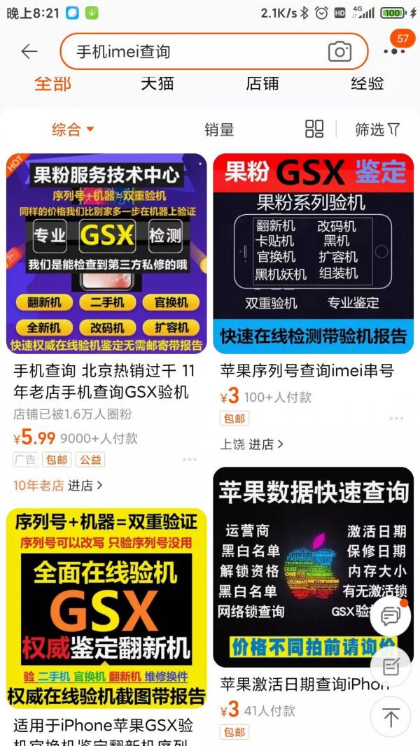 如何分辨手機是否為翻新機