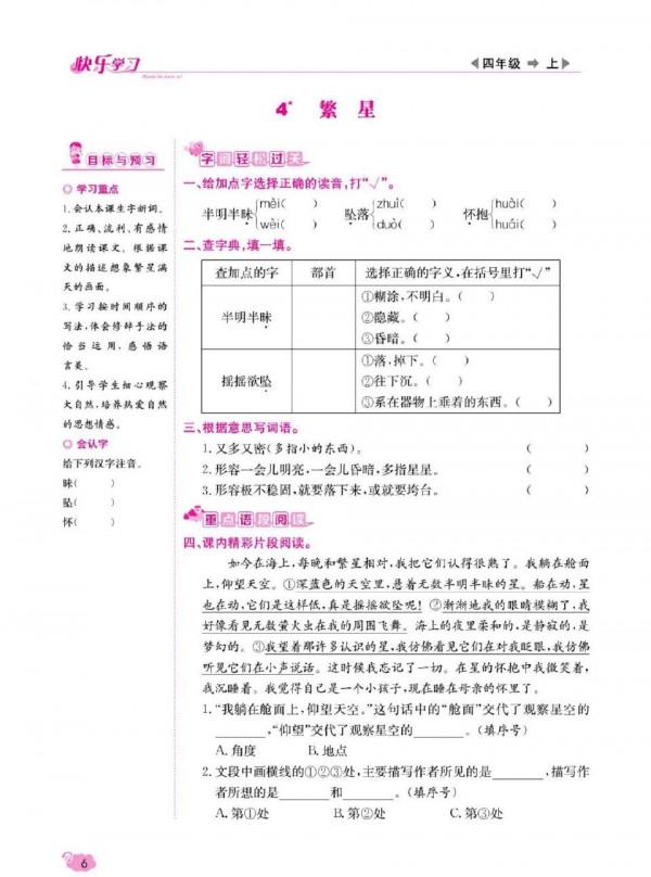 快樂學習隨堂練