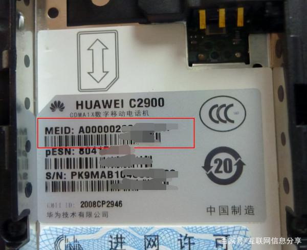 手機meid是什麼意思