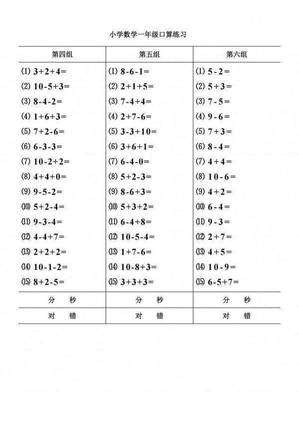 一年級提升口算,數學基礎知識,必須熟練掌握,收藏給孩子 一年級提升口算,數學基礎知識,必須熟練掌握,收藏給孩子