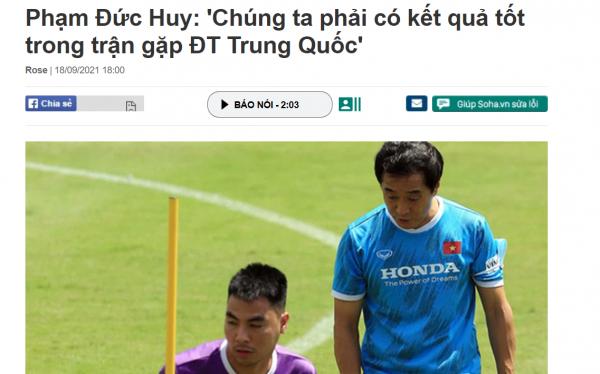 越南球員範德輝：中國是亞洲最強球隊之一 但我們必須取得好成績