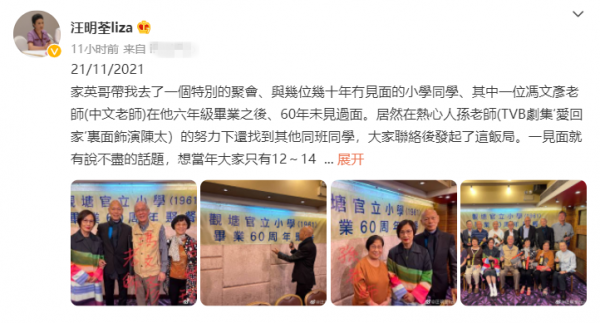 汪明荃夫婦參加同學聚會,羅家英與84歲老師合影,對方轉行當演員 汪明荃夫婦參加同學聚會,羅家英與84歲老師合影,對方轉行當演員