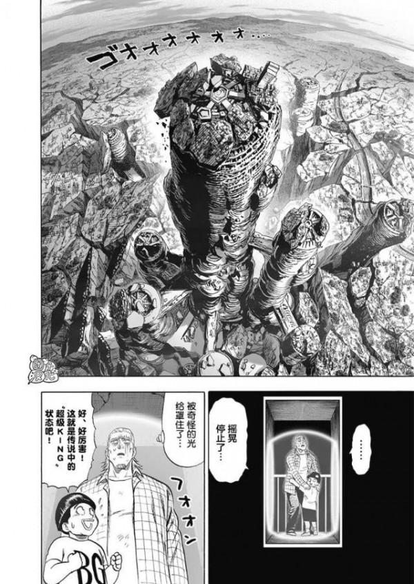 一拳超人第144拳