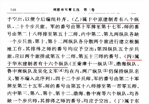 豫皖蘇革命根據地：從晉冀魯豫到華東再到中原局的歷史演變