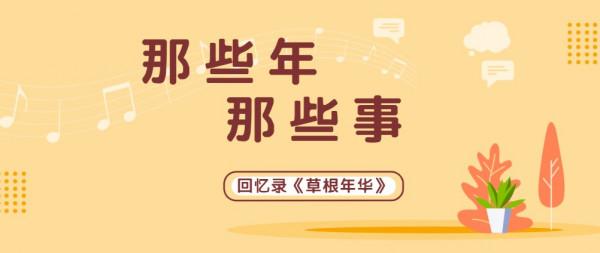 我的第二故鄉——青海塘格木農場 我的第二故鄉——青海塘格木農場