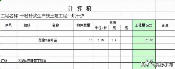 工程量計算大全,絕對實用(含工程量全套計算表格) 工程量計算大全,絕對實用(含工程量全套計算表格)