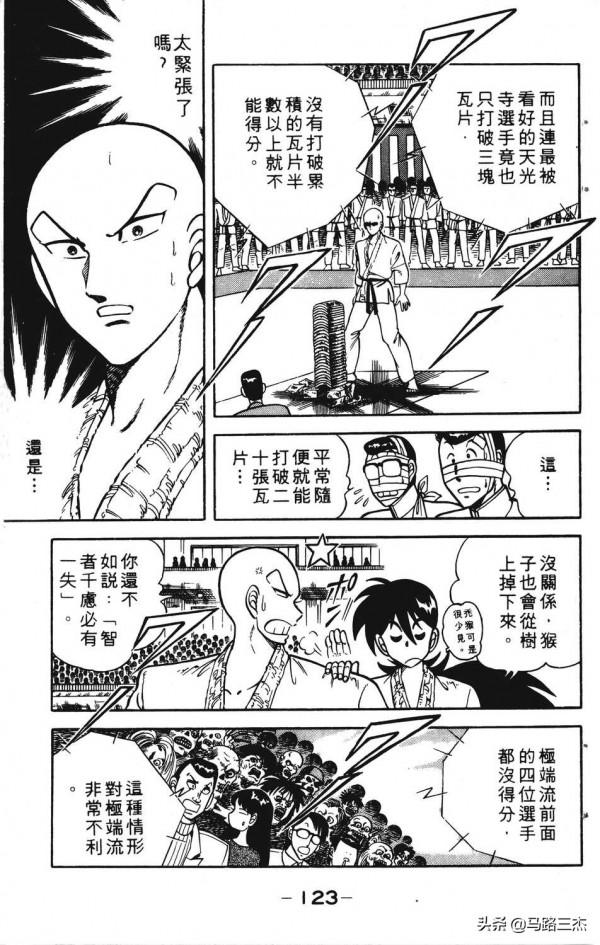 經典漫畫_功夫旋風兒_第20卷_突來的求婚