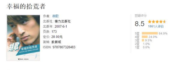 23歲爆紅27歲車禍，靠實力翻紅，十幾年默默做公益，胡歌成名史