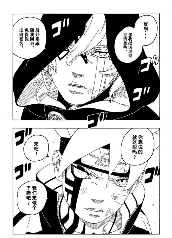 博人傳64話漢化，與考德的打鬥中的博人突然身體發生變異