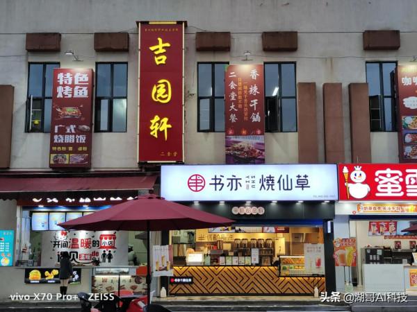 VIVO X70Pro+夜景拍照樣張賞析