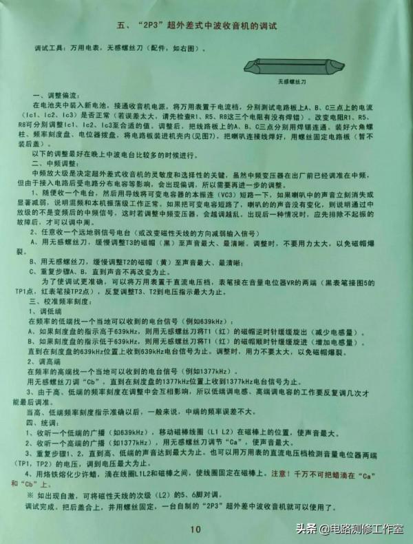 廣播情懷-懷舊經典-典範啟夢--2P3超外差式半導體中波收音機DIY記