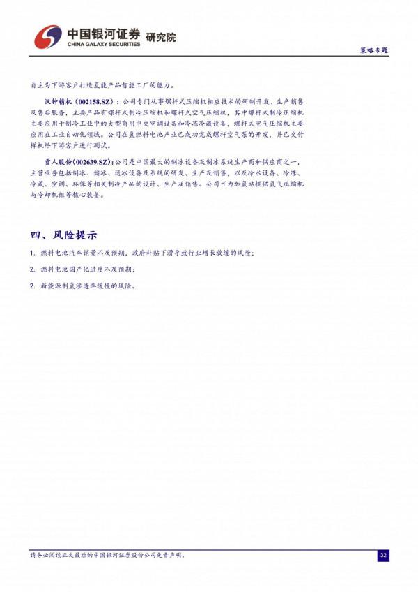 氫能源行業深度研報：新能源、輕能源、氫能源