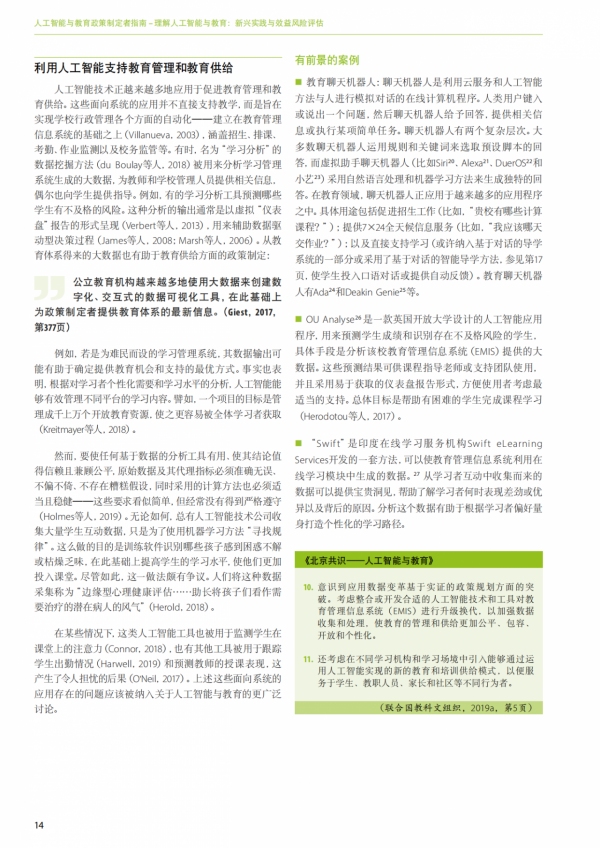 人工智慧與教育：政策制定者指南