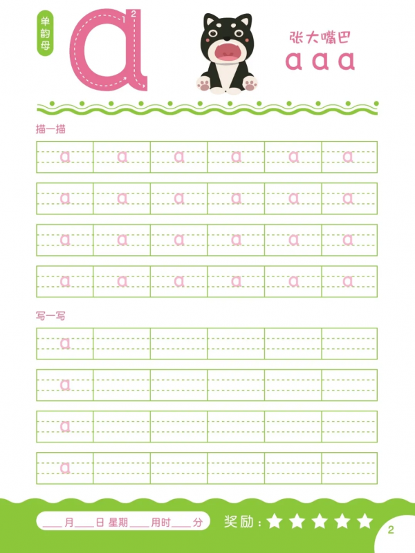 300個常見字、筆順、拼音描紅,常青藤爸爸的這本描紅本真香 300個常見字、筆順、拼音描紅,常青藤爸爸的這本描紅本真香