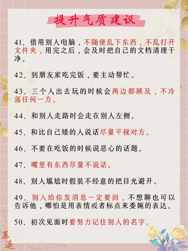 如何提升氣質？讓別人對你刮目相看？