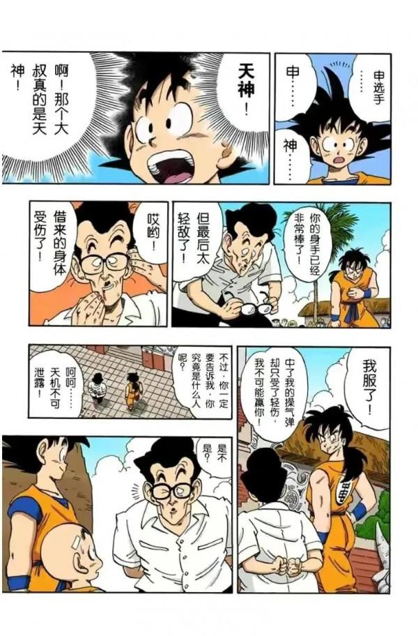 七龍珠全綵講解第175回