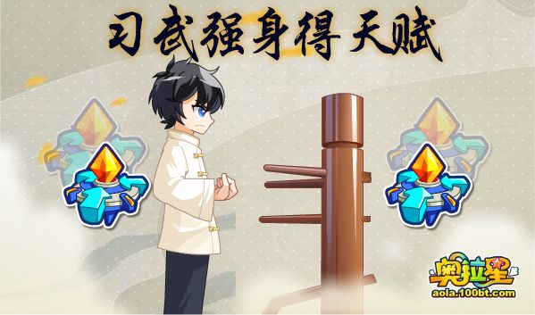 奧拉星12/10預告彙總附吐槽：詠春拳聯動開啟！全民簽到送星幣