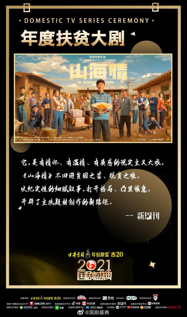 國劇盛典：12部劇獲獎，以正劇為主，張晚意獨攬兩獎，成最大贏家