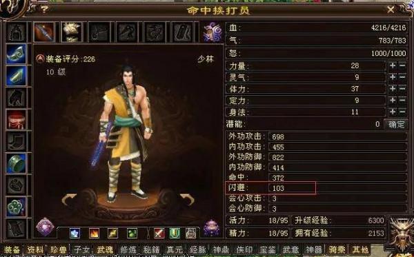 「新天龍八部」命中實測 「新天龍八部」命中實測