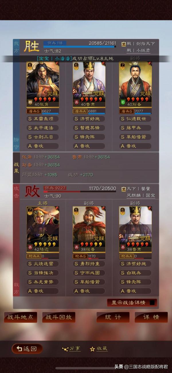 三國志戰略版張角新T0藤甲盾，無懼陸遜點火，500戰損打爆吳槍