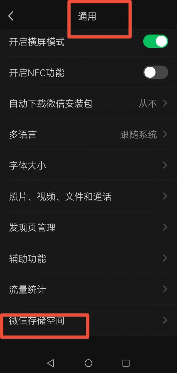 微信開啟這1個功能，可以深度清理微信快取垃圾，很實用