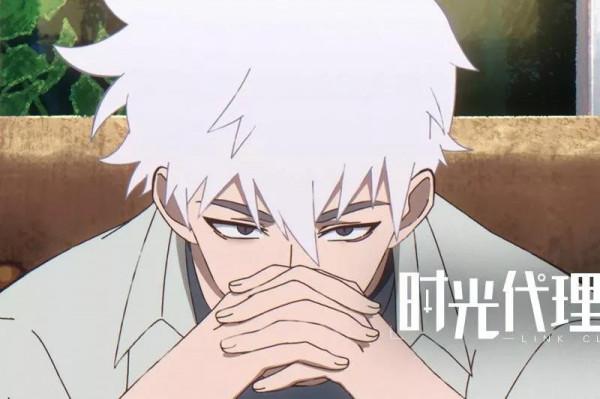 國產動畫《時光代理人》舊瓶裝新酒，值得一酌