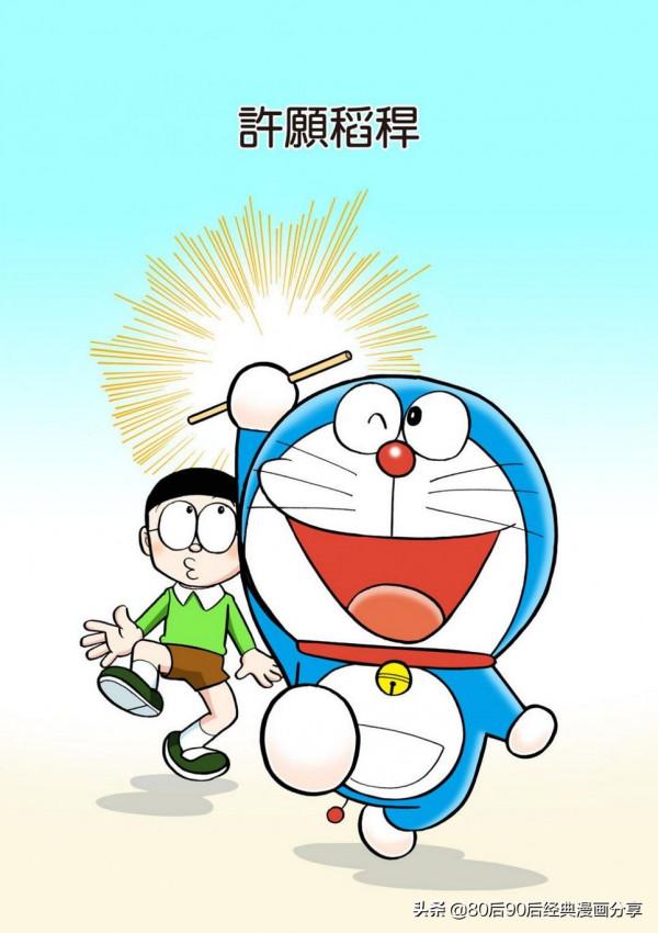 哆啦A夢 彩色版 0039