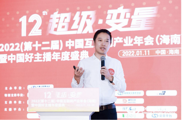2022（第十二屆）中國網際網路產業年會海南站暨中國好主播年度盛典上午場成功舉辦