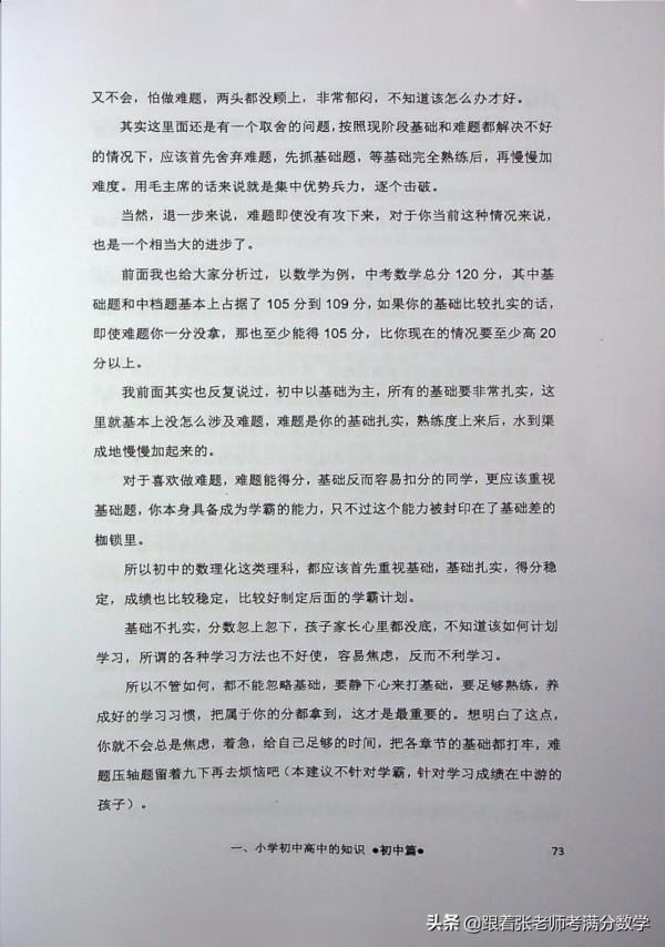 雞娃寶典(一本很好的書) 雞娃寶典(一本很好的書)