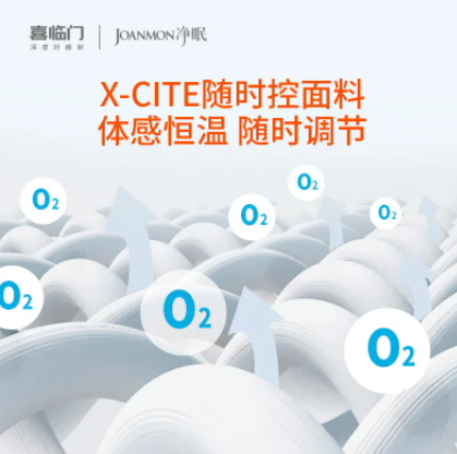 喜臨門攜手小紅書聯合打造睡眠自由新方式