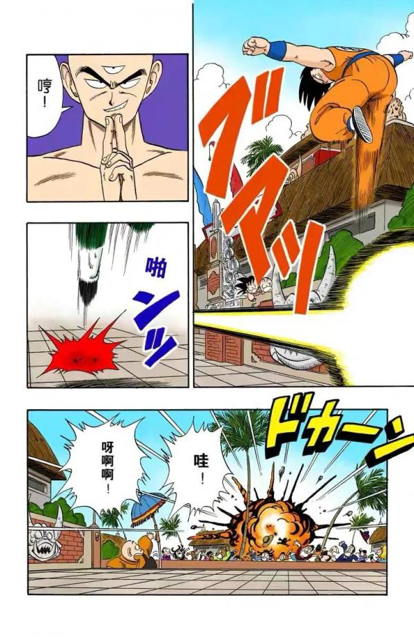 七龍珠(全綵漫畫)第十一段 七龍珠(全綵漫畫)第十一段