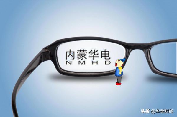 內蒙古知名電力央企，任命80後總經理，去年人均薪酬超過27萬