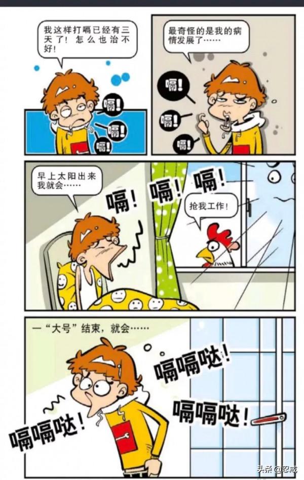 阿衰漫畫：阿衰短篇小故事