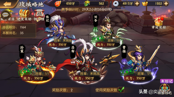 驍將三國：升官發財的最佳捷徑，就是在攻城略地裡用威望值換官印