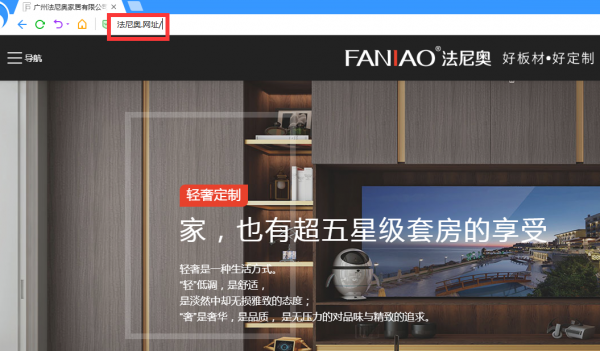 法尼奧家居啟用中文域名“法尼奧.網址”