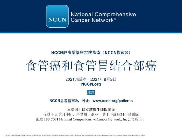 2021年12月更新全套腫瘤NCCN指南中文版合訂本