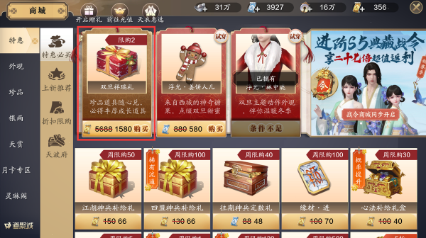 聖誕活動來襲！限時兌換商店海量珍品道具，兌換指南一文看懂