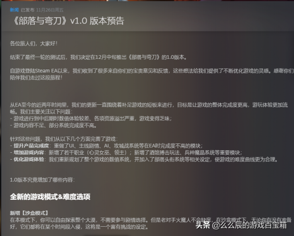 「聊一聊」:從《部落與彎刀》談開，國產單機遊戲新的運營方式