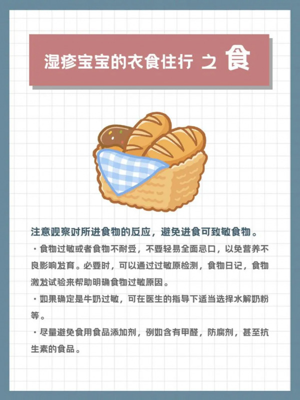 4張圖告訴你，溼疹寶寶的「衣食住行」該注意什麼？