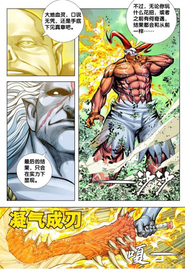 ​西行神戰篇,道德太尊與羅侯合作,聯手對抗大地血靈 ​西行神戰篇,道德太尊與羅侯合作,聯手對抗大地血靈