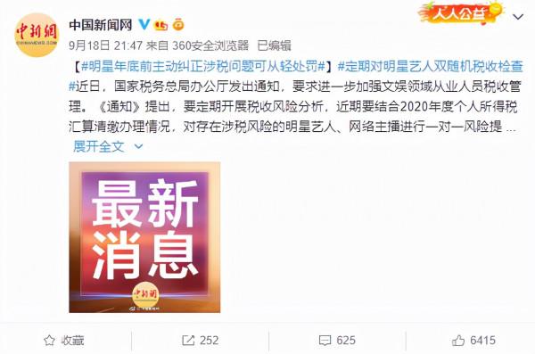 第二波明星補稅潮來襲！別再欺騙觀眾了，一定要嚴查娛樂圈