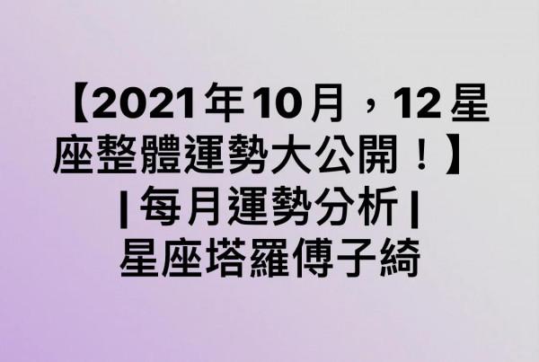10月星座運勢 雙子座 10月星座運勢 雙子座