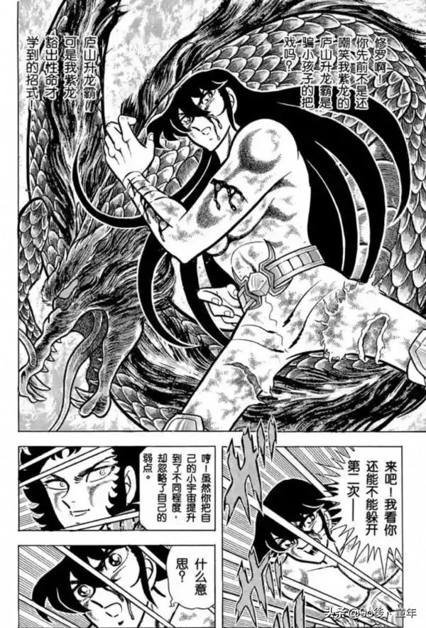 聖鬥士星矢第39話修羅！持有聖劍的男人之卷