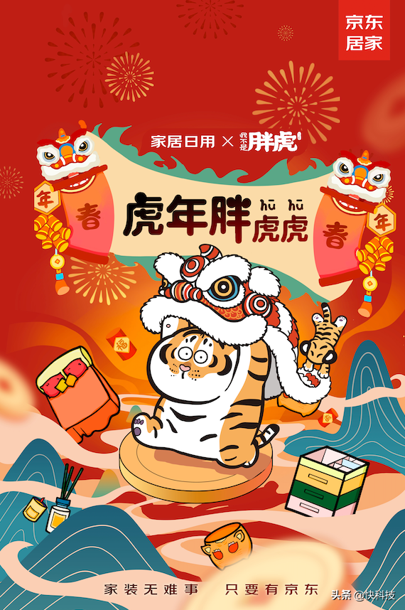 “我不是胖虎”超萌登場！助陣京東年貨節虎力全開衝進新年