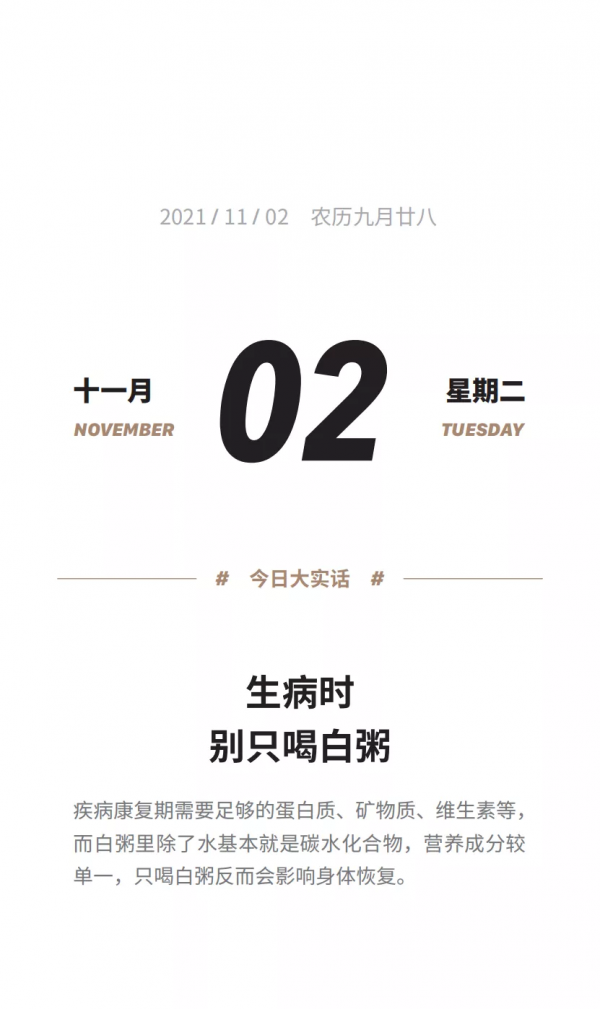 講真，生病時別隻喝白粥了