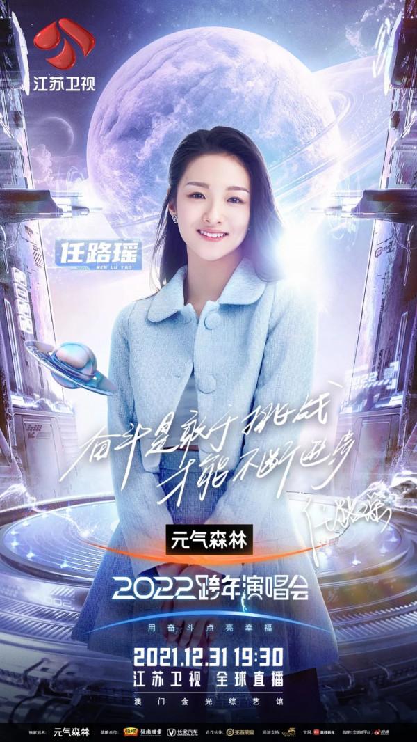 致敬科技與創新 以奮鬥成就未來 江蘇衛視2022跨年演唱會第四波嘉賓陣容官宣
