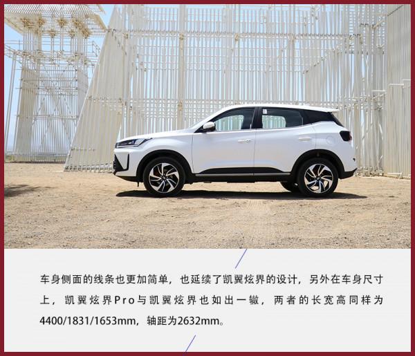 適合年輕消費者的第一臺車？試駕凱翼炫界Pro